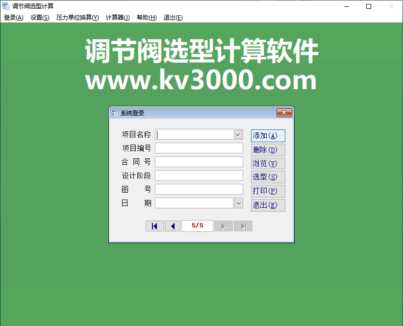 调节阀选型计算软件