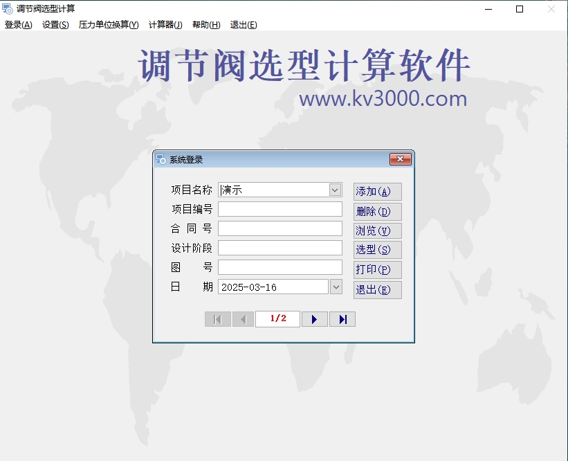 调节阀选型计算