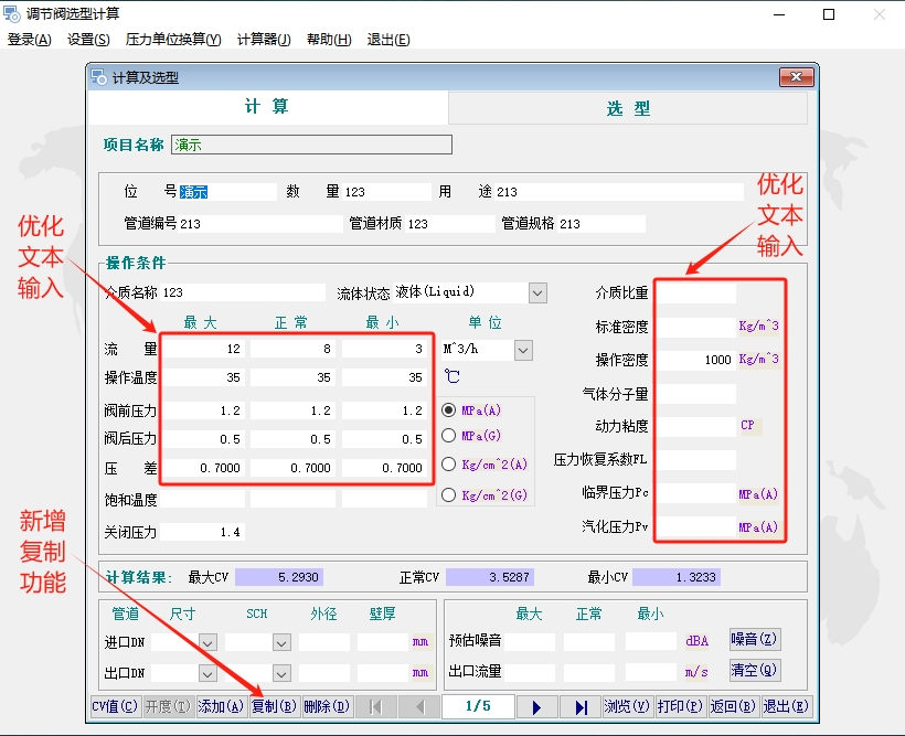 调节阀选型计算
