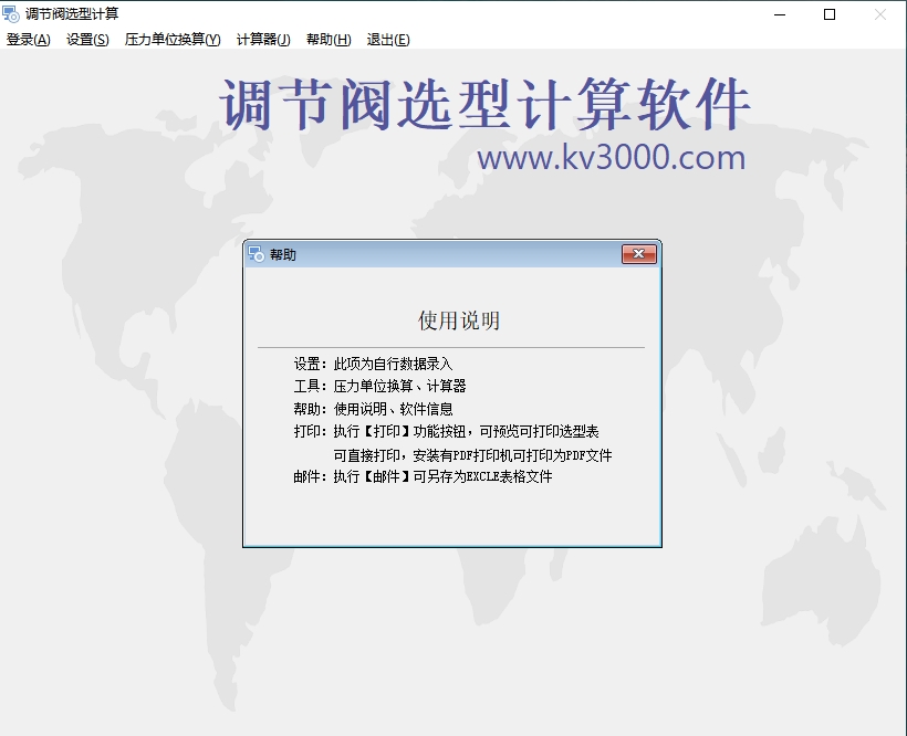 调节阀选型计算