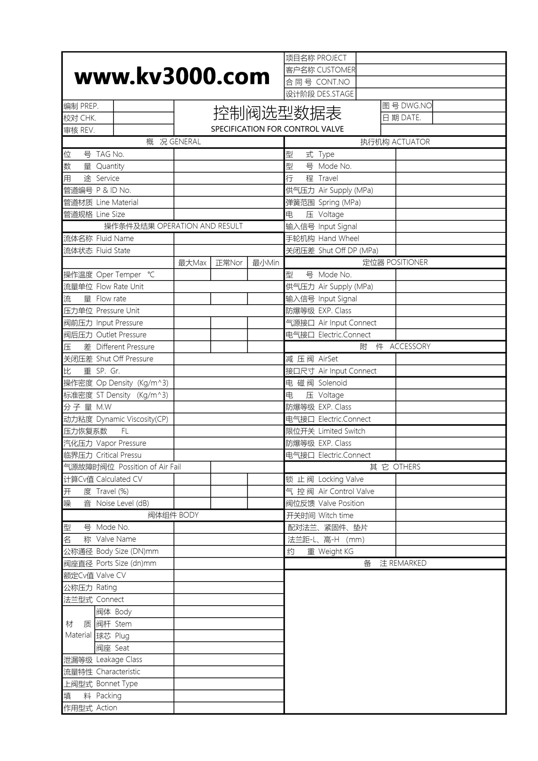 调节阀选型计算软件