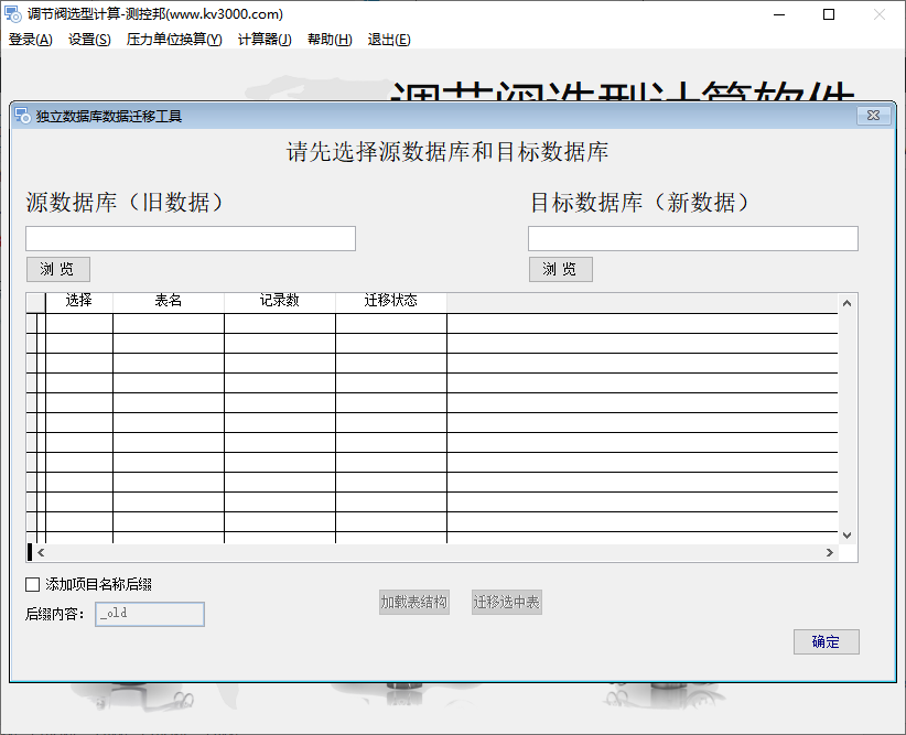 调节阀选型计算软件